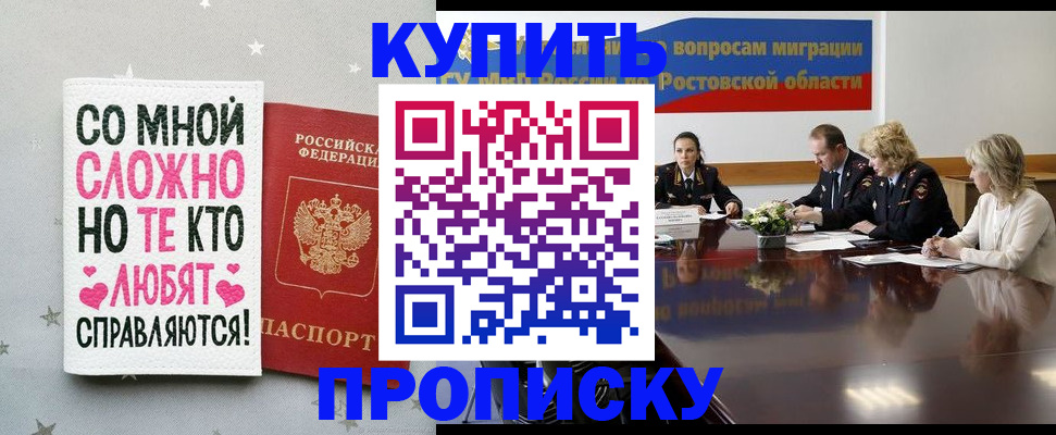 временная регистрация купить в Башкортостане