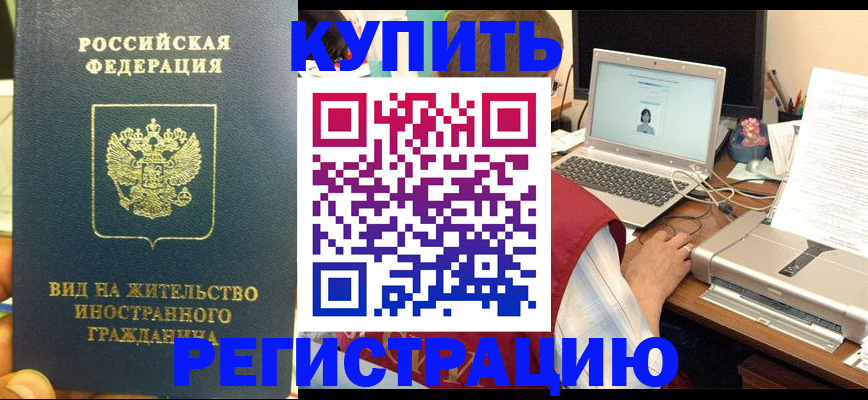 временная регистрация для школы в Башкортостане