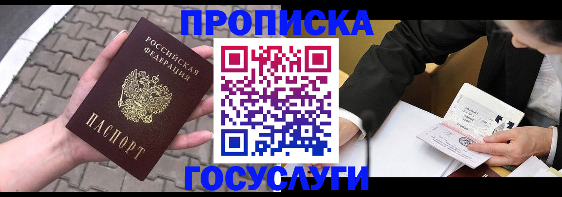 прописка от собственника в Башкортостане
