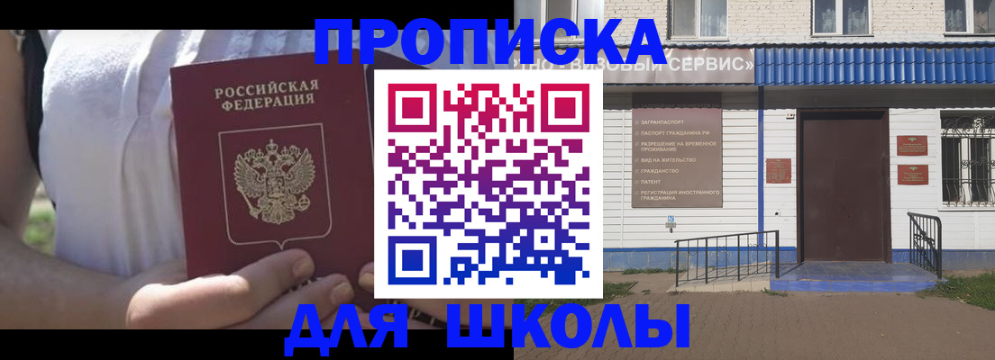 прописка для кредита в Башкортостане