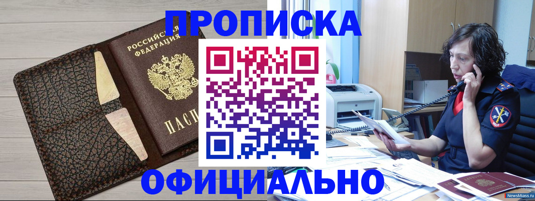 временная регистрация надежно в Башкортостане