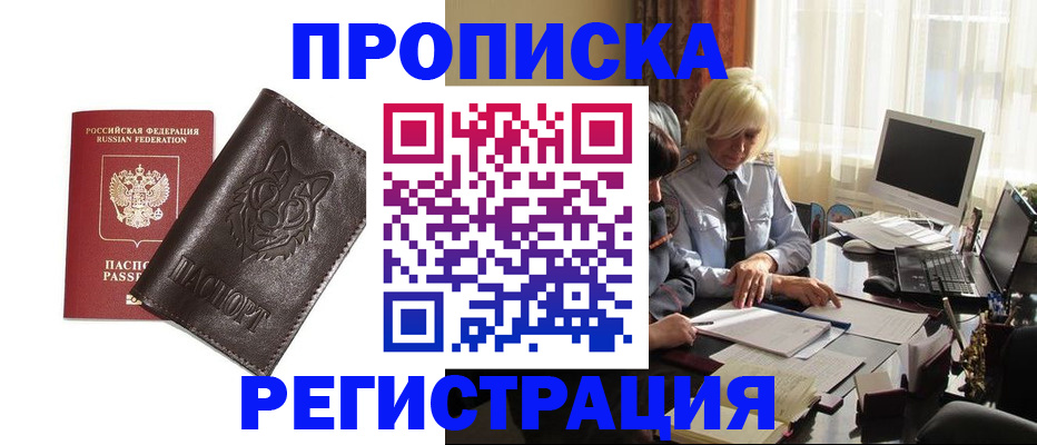 прописка для кредита в Башкортостане