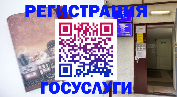 временная регистрация госуслуги в Башкортостане