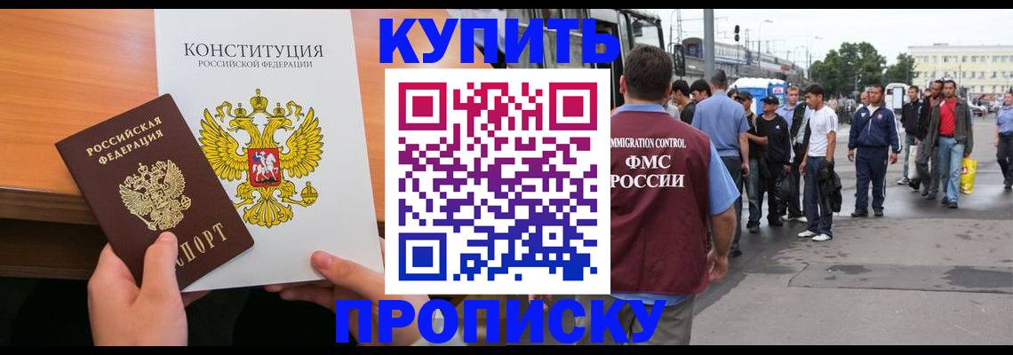 прописка от собственника в Башкортостане